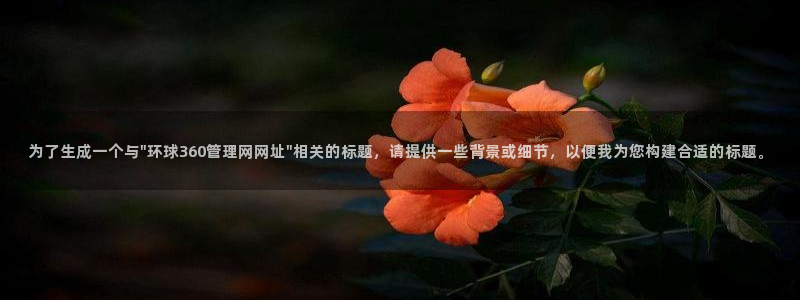 7790必发集团4注册：为了生成一个与\